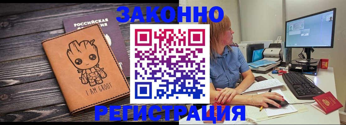 прописка в Соль-Илецке