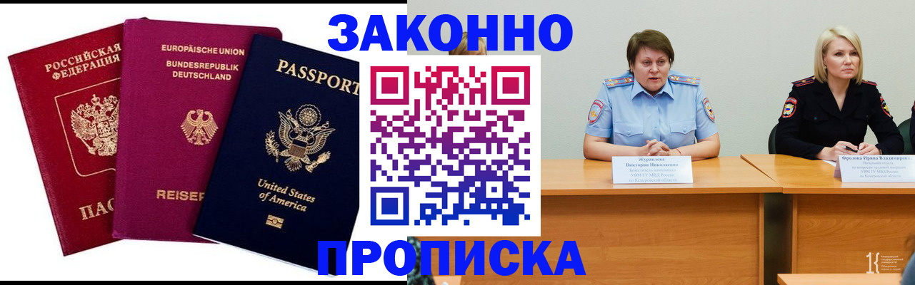 прописка регистрация в Соль-Илецке