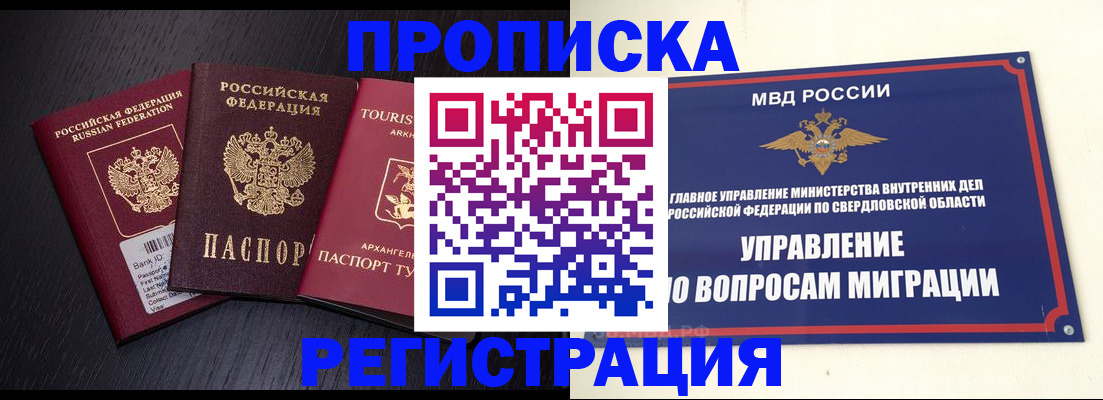 временная регистрация недорого в Соль-Илецке